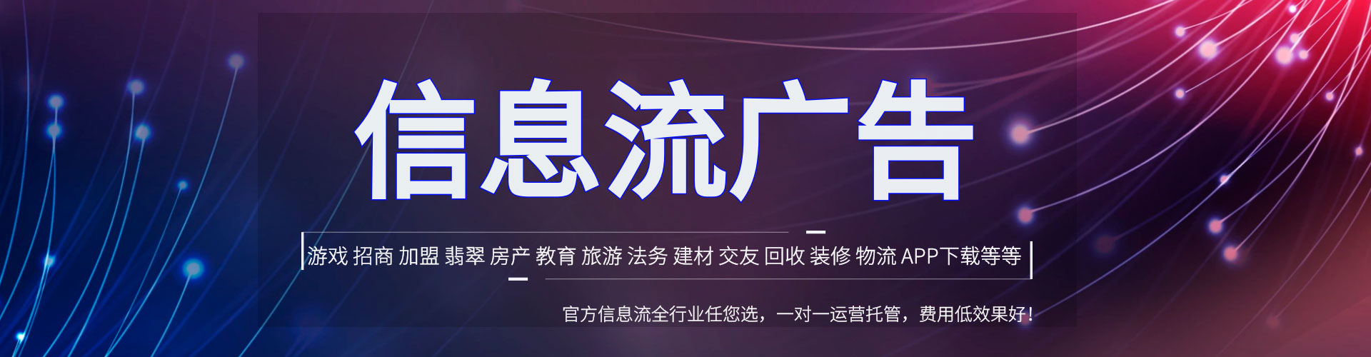 鄂州推广信息流